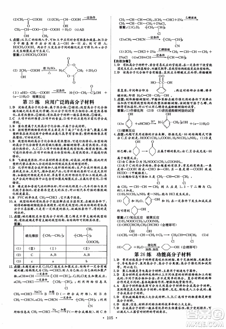 9787540582494導(dǎo)與練高中同步2019版小題巧練高中化學(xué)選修5有機(jī)化學(xué)基礎(chǔ)參考答案