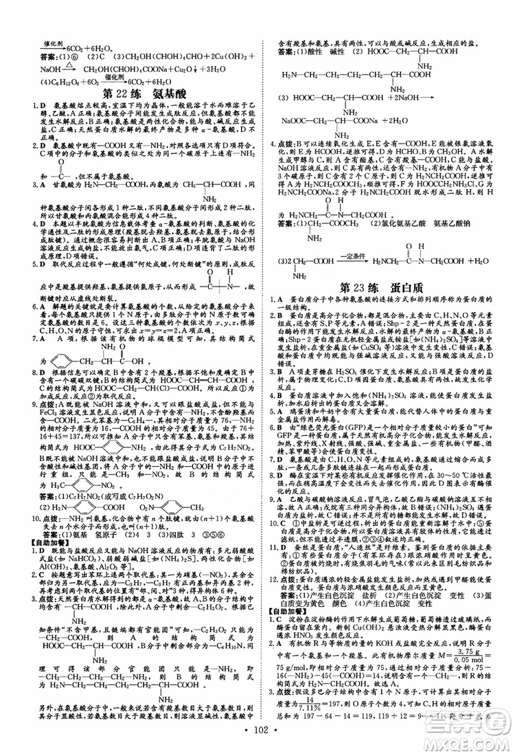 9787540582494導(dǎo)與練高中同步2019版小題巧練高中化學(xué)選修5有機(jī)化學(xué)基礎(chǔ)參考答案