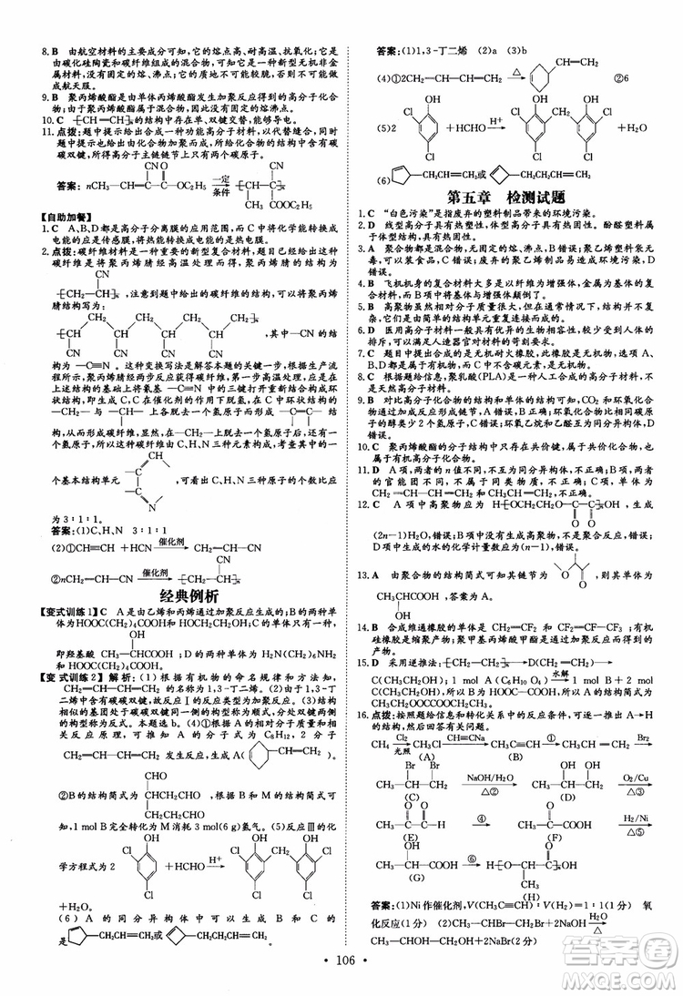 9787540582494導(dǎo)與練高中同步2019版小題巧練高中化學(xué)選修5有機(jī)化學(xué)基礎(chǔ)參考答案