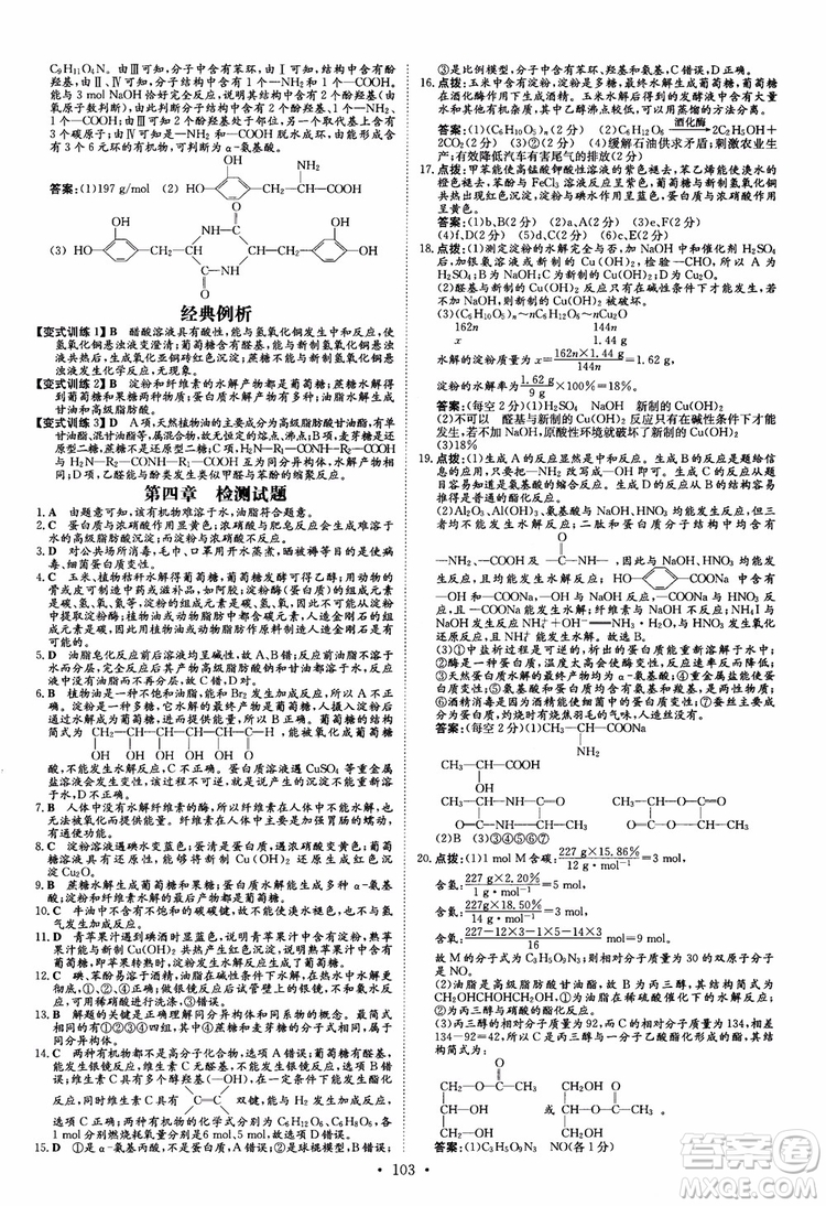 9787540582494導(dǎo)與練高中同步2019版小題巧練高中化學(xué)選修5有機(jī)化學(xué)基礎(chǔ)參考答案