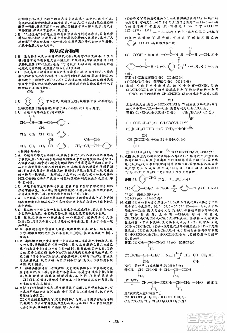 9787540582494導(dǎo)與練高中同步2019版小題巧練高中化學(xué)選修5有機(jī)化學(xué)基礎(chǔ)參考答案