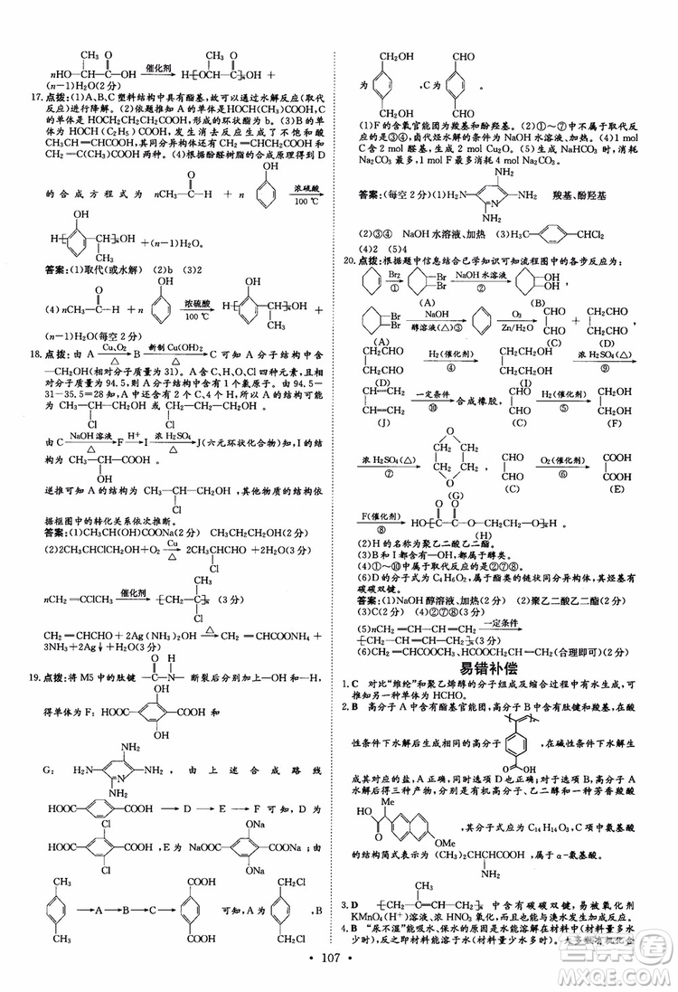 9787540582494導(dǎo)與練高中同步2019版小題巧練高中化學(xué)選修5有機(jī)化學(xué)基礎(chǔ)參考答案