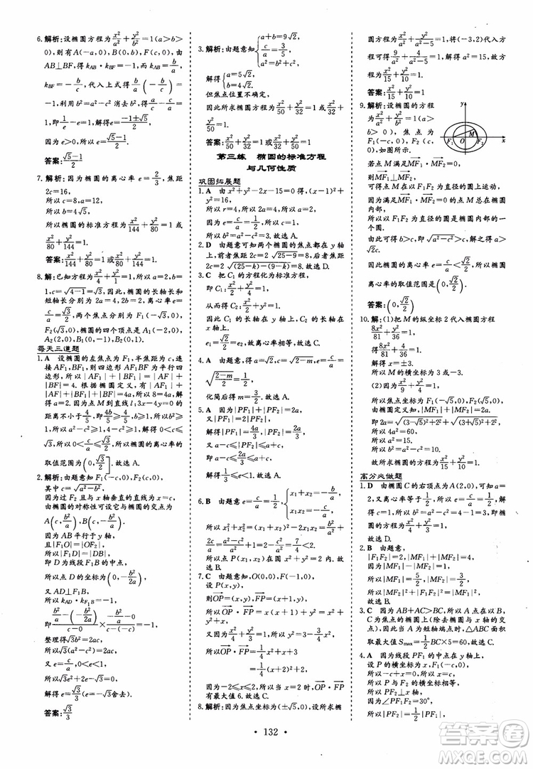 2018秋高中同步導與練小題巧練數(shù)學選修1-11-2參考答案