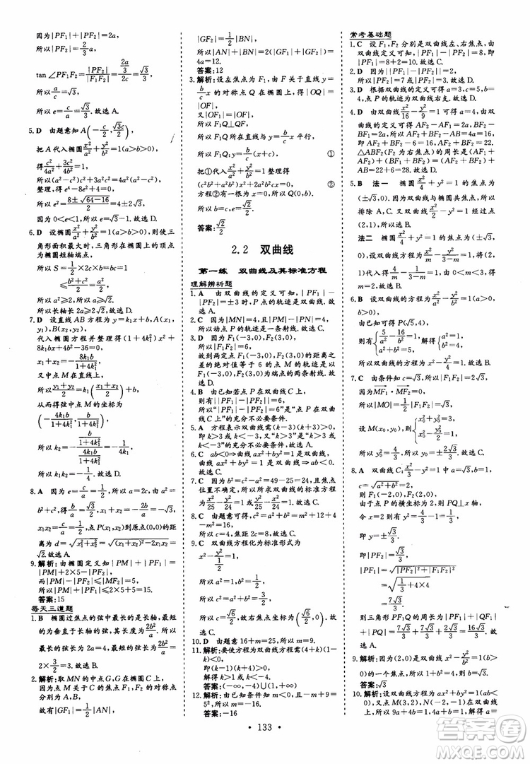 2018秋高中同步導與練小題巧練數(shù)學選修1-11-2參考答案