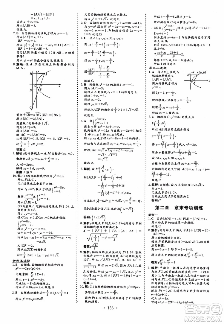 2018秋高中同步導與練小題巧練數(shù)學選修1-11-2參考答案