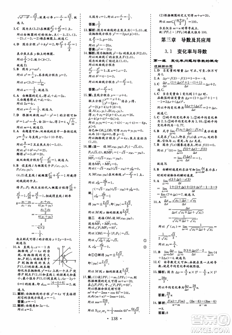 2018秋高中同步導與練小題巧練數(shù)學選修1-11-2參考答案