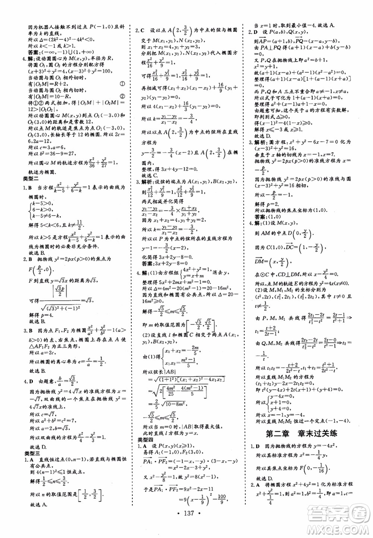 2018秋高中同步導與練小題巧練數(shù)學選修1-11-2參考答案