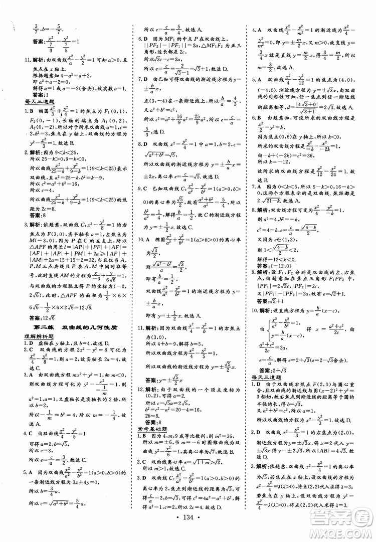 2018秋高中同步導與練小題巧練數(shù)學選修1-11-2參考答案