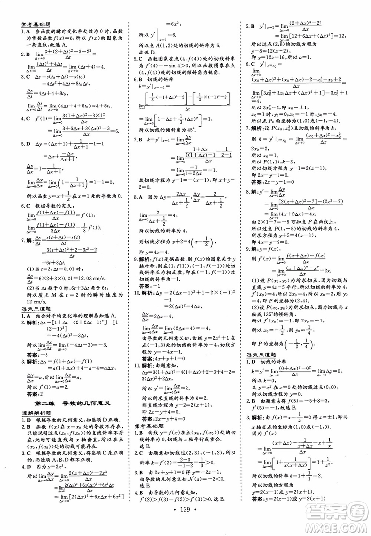 2018秋高中同步導與練小題巧練數(shù)學選修1-11-2參考答案