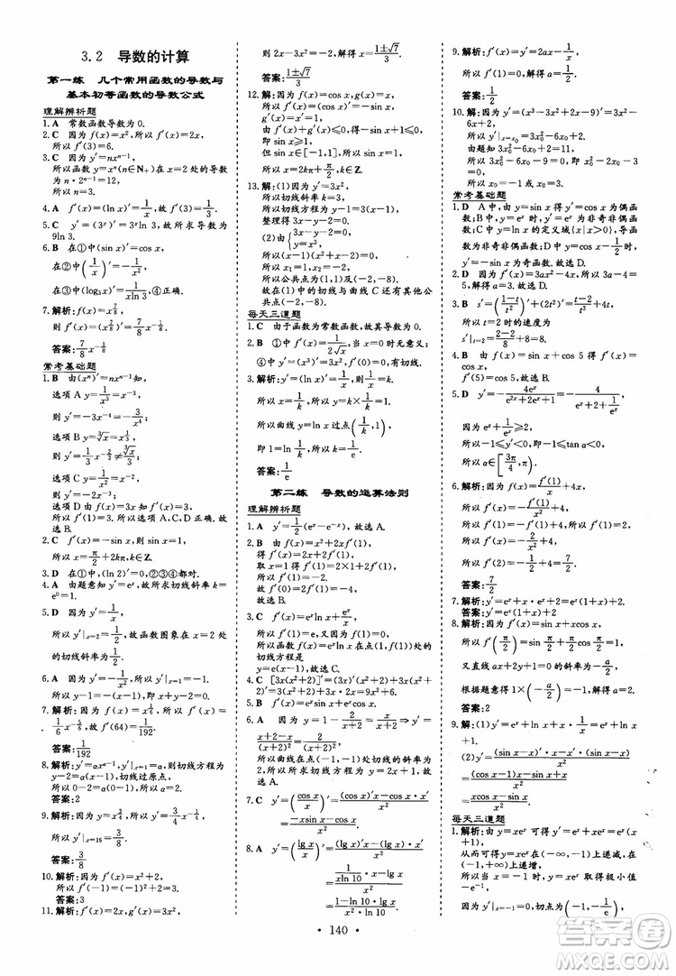 2018秋高中同步導與練小題巧練數(shù)學選修1-11-2參考答案