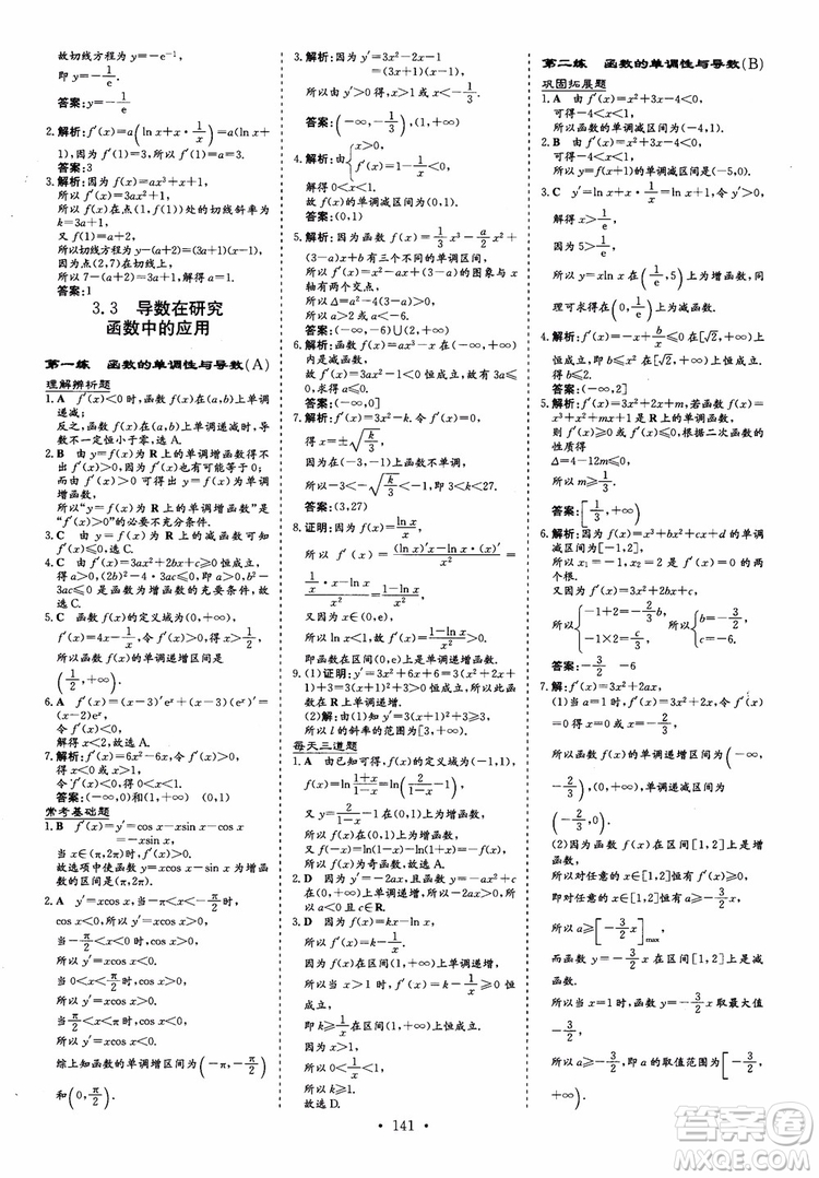 2018秋高中同步導與練小題巧練數(shù)學選修1-11-2參考答案