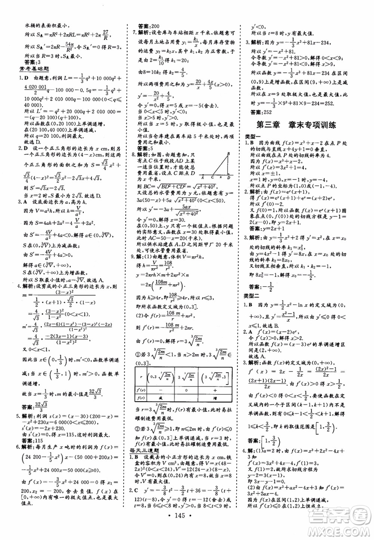 2018秋高中同步導與練小題巧練數(shù)學選修1-11-2參考答案