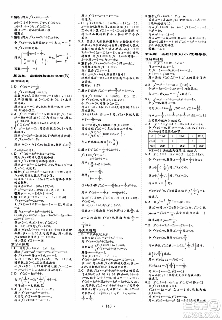 2018秋高中同步導與練小題巧練數(shù)學選修1-11-2參考答案