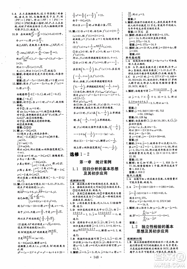 2018秋高中同步導與練小題巧練數(shù)學選修1-11-2參考答案