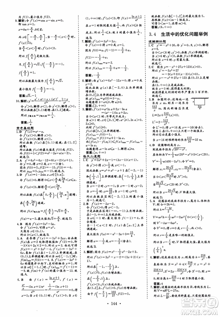 2018秋高中同步導與練小題巧練數(shù)學選修1-11-2參考答案