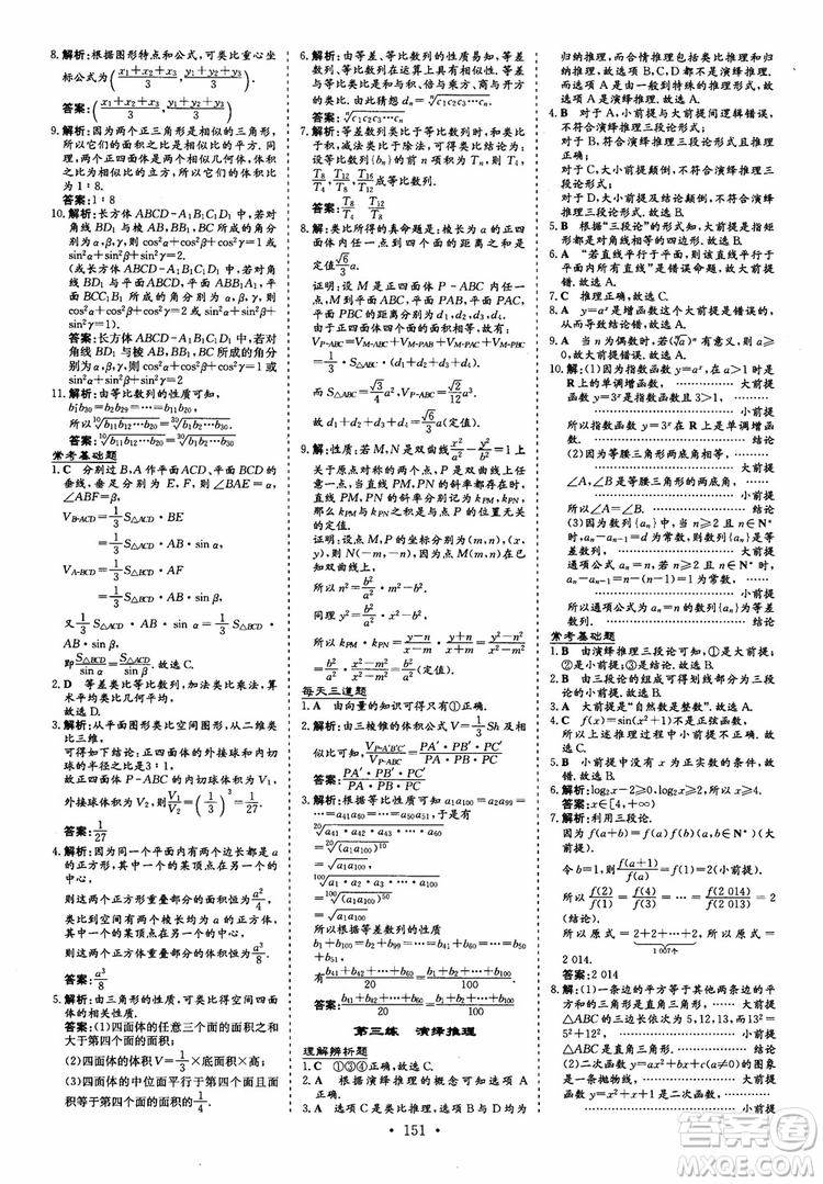 2018秋高中同步導與練小題巧練數(shù)學選修1-11-2參考答案