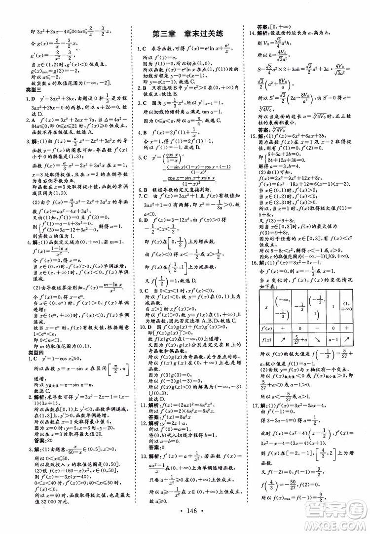 2018秋高中同步導與練小題巧練數(shù)學選修1-11-2參考答案