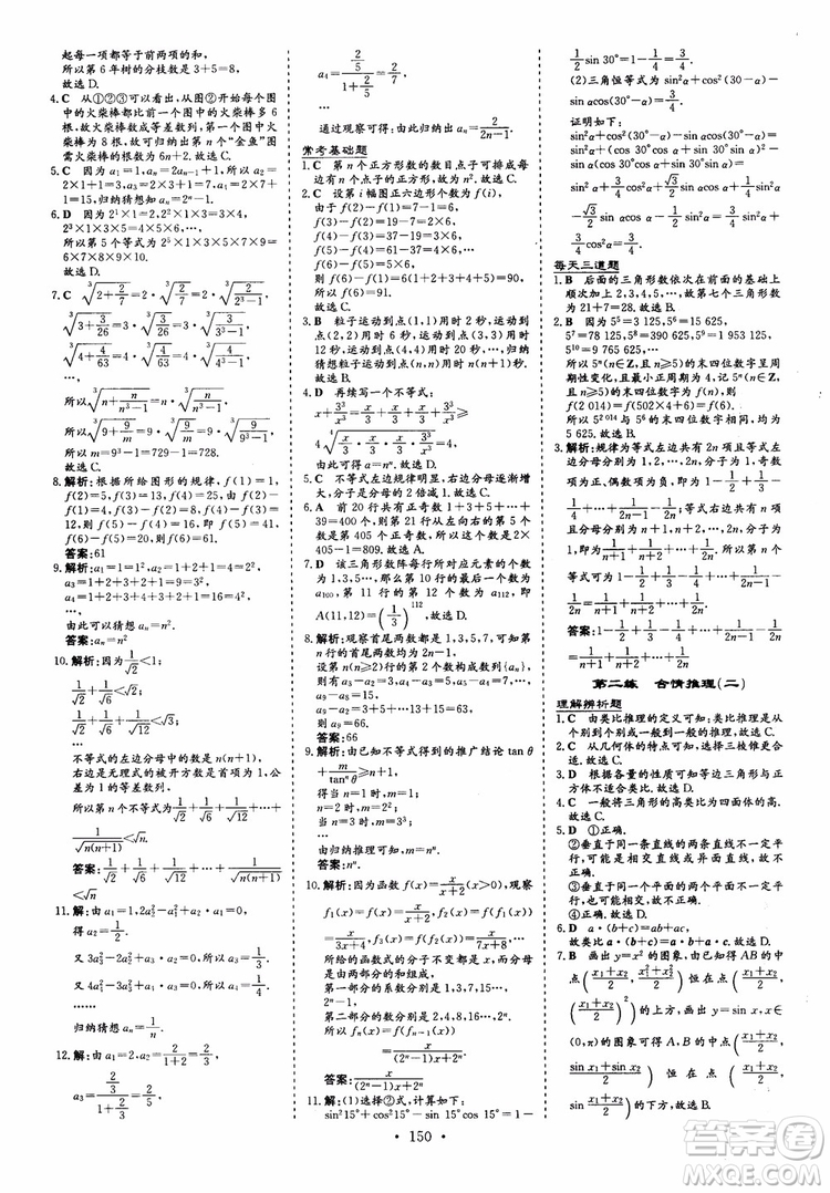 2018秋高中同步導與練小題巧練數(shù)學選修1-11-2參考答案