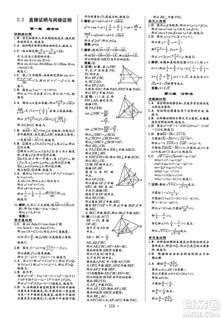 2018秋高中同步導與練小題巧練數(shù)學選修1-11-2參考答案