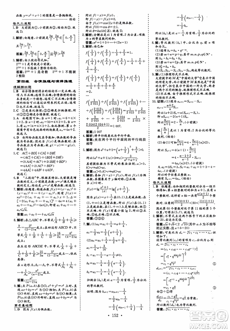 2018秋高中同步導與練小題巧練數(shù)學選修1-11-2參考答案