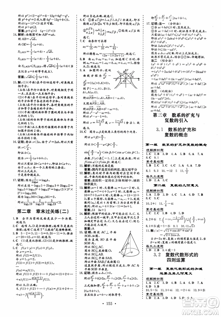 2018秋高中同步導與練小題巧練數(shù)學選修1-11-2參考答案