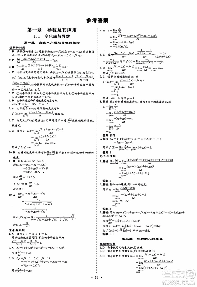 9787540583644導(dǎo)與練高中同步2018年小題巧練數(shù)學(xué)選修2-2參考答案