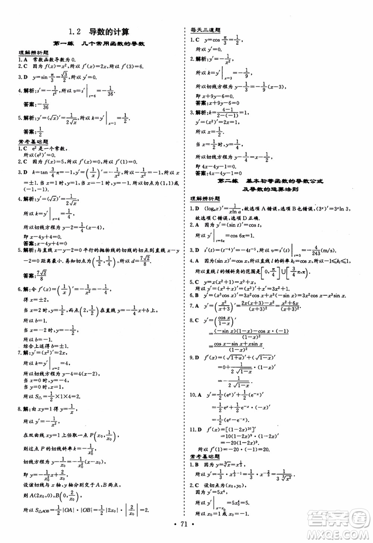 9787540583644導(dǎo)與練高中同步2018年小題巧練數(shù)學(xué)選修2-2參考答案