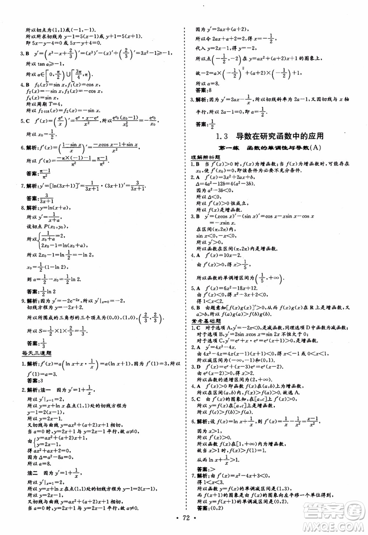 9787540583644導(dǎo)與練高中同步2018年小題巧練數(shù)學(xué)選修2-2參考答案