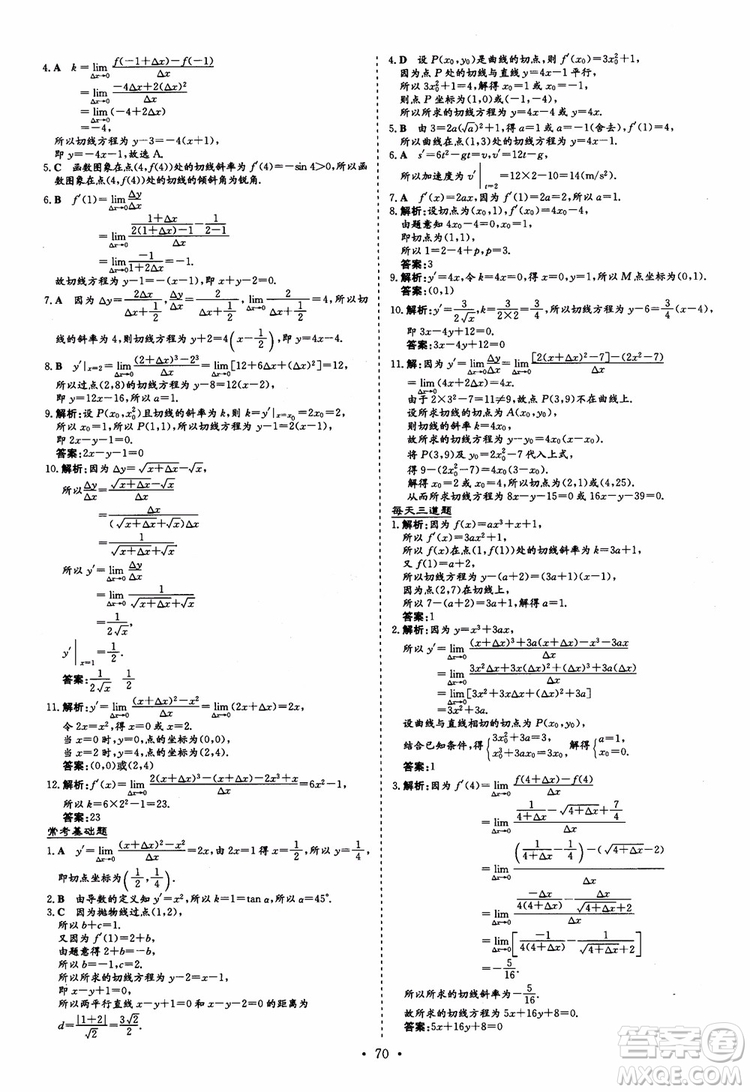 9787540583644導(dǎo)與練高中同步2018年小題巧練數(shù)學(xué)選修2-2參考答案