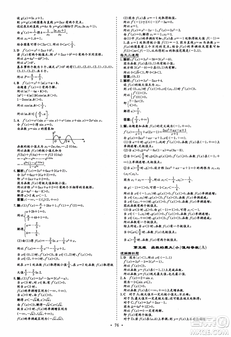 9787540583644導(dǎo)與練高中同步2018年小題巧練數(shù)學(xué)選修2-2參考答案