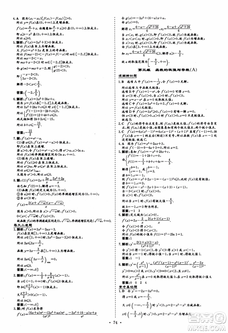 9787540583644導(dǎo)與練高中同步2018年小題巧練數(shù)學(xué)選修2-2參考答案