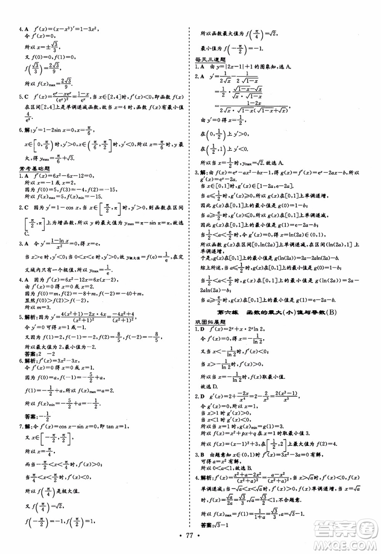 9787540583644導(dǎo)與練高中同步2018年小題巧練數(shù)學(xué)選修2-2參考答案