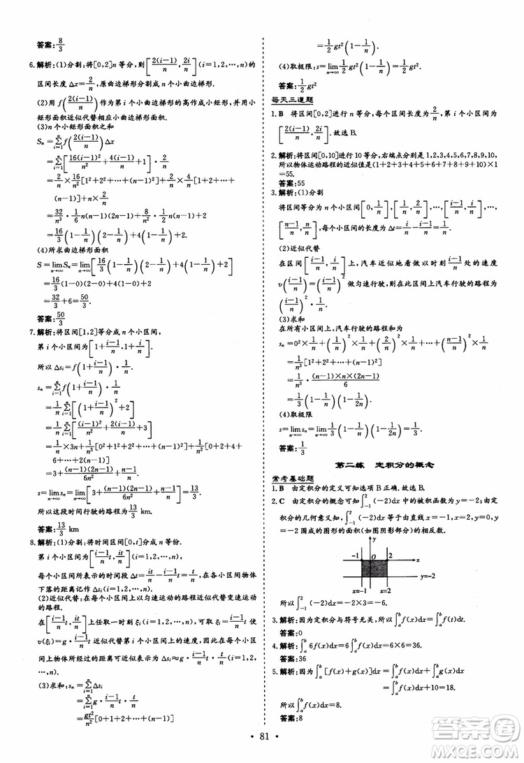 9787540583644導(dǎo)與練高中同步2018年小題巧練數(shù)學(xué)選修2-2參考答案