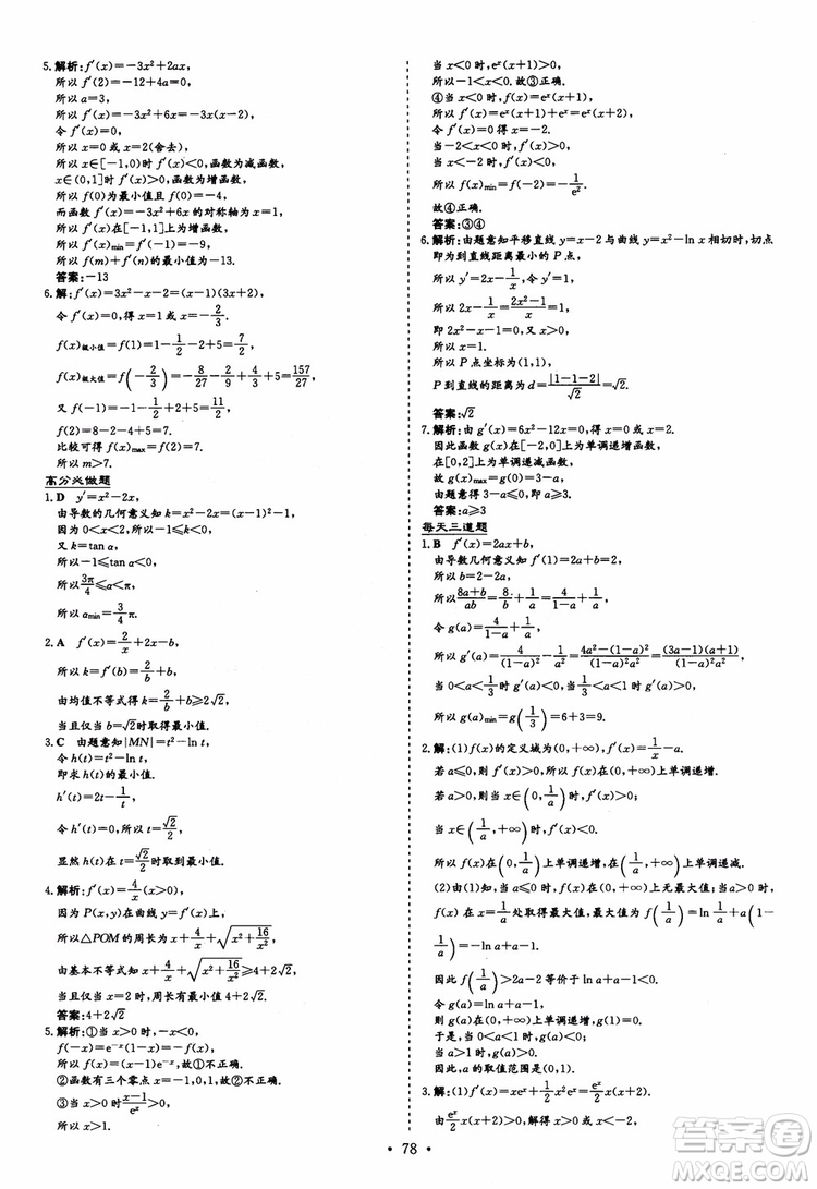 9787540583644導(dǎo)與練高中同步2018年小題巧練數(shù)學(xué)選修2-2參考答案