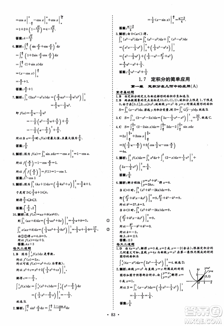 9787540583644導(dǎo)與練高中同步2018年小題巧練數(shù)學(xué)選修2-2參考答案