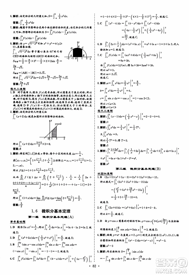 9787540583644導(dǎo)與練高中同步2018年小題巧練數(shù)學(xué)選修2-2參考答案