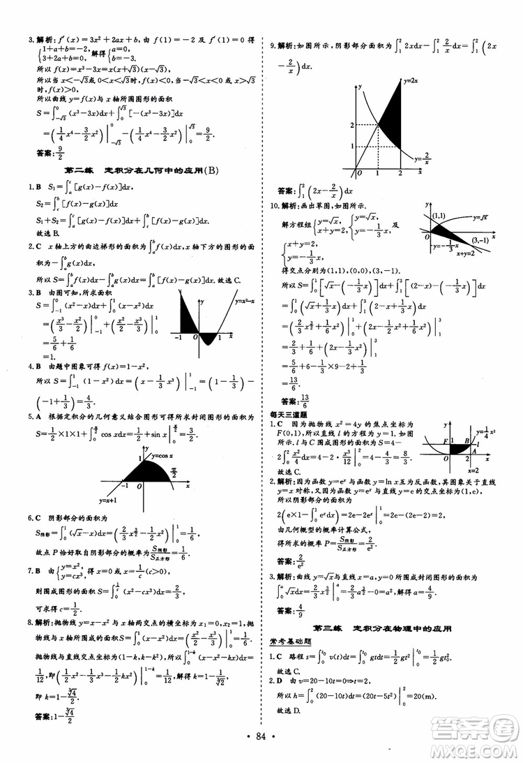 9787540583644導(dǎo)與練高中同步2018年小題巧練數(shù)學(xué)選修2-2參考答案