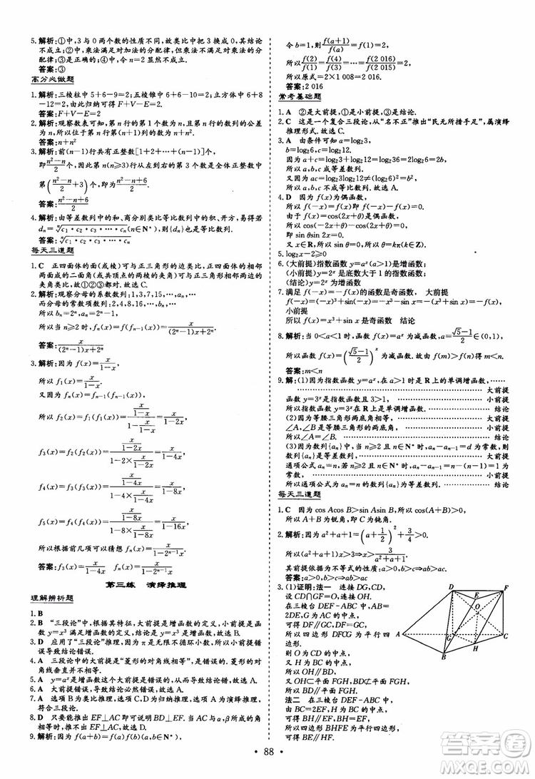 9787540583644導(dǎo)與練高中同步2018年小題巧練數(shù)學(xué)選修2-2參考答案