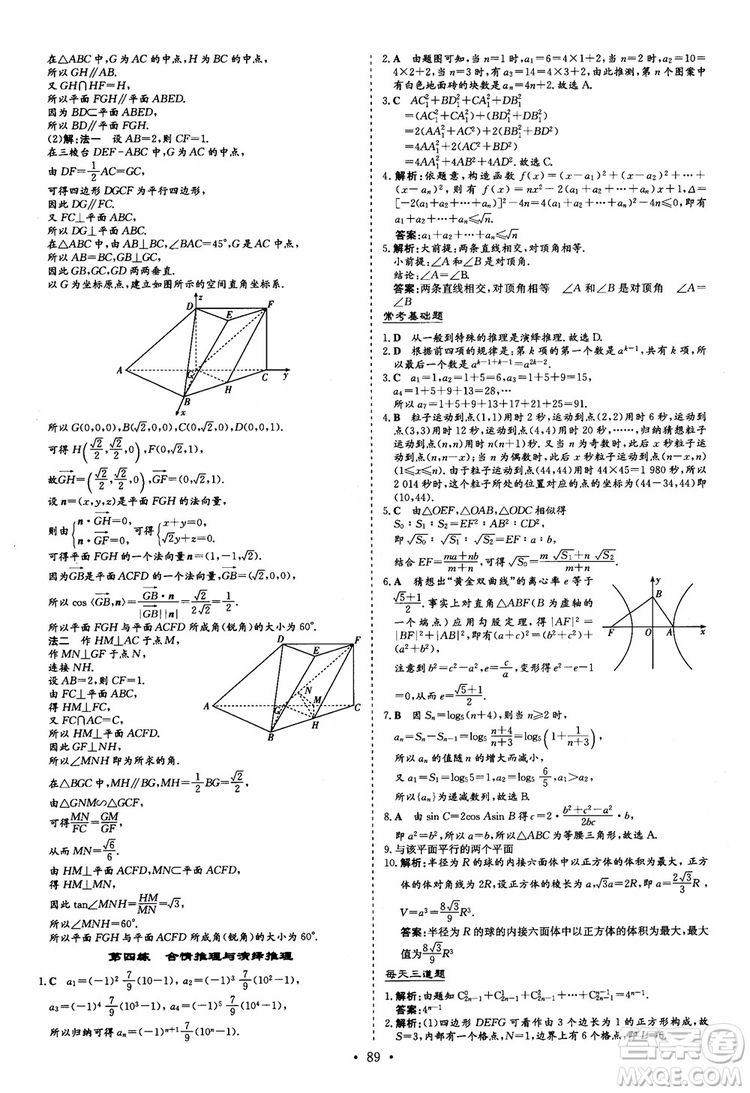 9787540583644導(dǎo)與練高中同步2018年小題巧練數(shù)學(xué)選修2-2參考答案