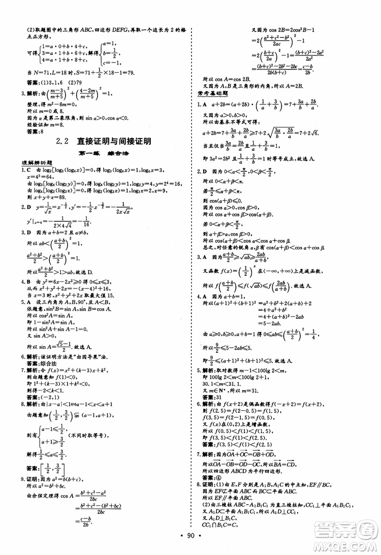 9787540583644導(dǎo)與練高中同步2018年小題巧練數(shù)學(xué)選修2-2參考答案