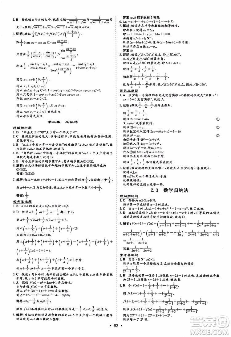 9787540583644導(dǎo)與練高中同步2018年小題巧練數(shù)學(xué)選修2-2參考答案