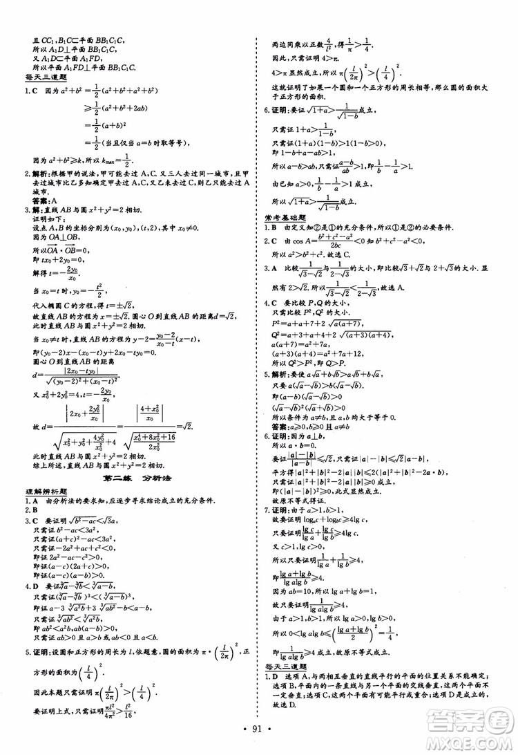 9787540583644導(dǎo)與練高中同步2018年小題巧練數(shù)學(xué)選修2-2參考答案