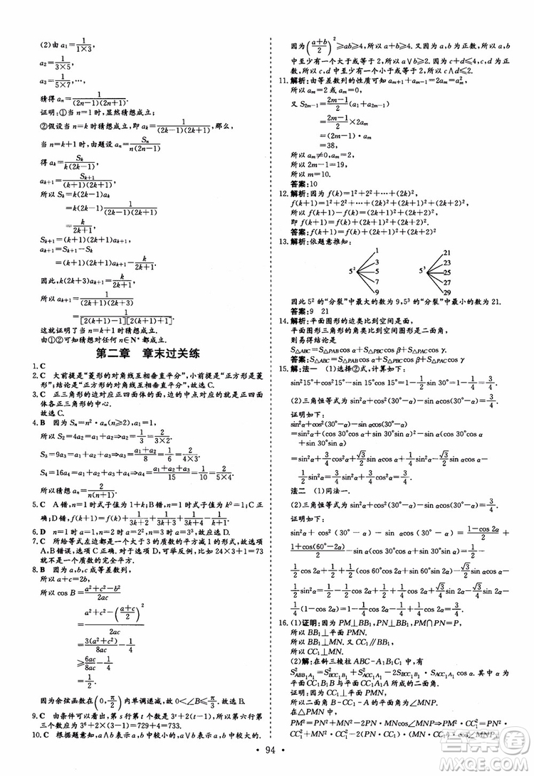 9787540583644導(dǎo)與練高中同步2018年小題巧練數(shù)學(xué)選修2-2參考答案