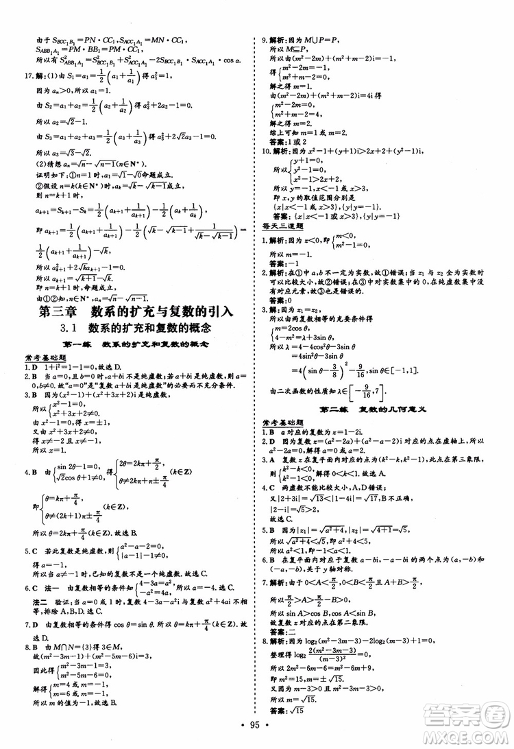 9787540583644導(dǎo)與練高中同步2018年小題巧練數(shù)學(xué)選修2-2參考答案