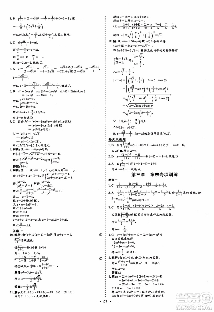 9787540583644導(dǎo)與練高中同步2018年小題巧練數(shù)學(xué)選修2-2參考答案