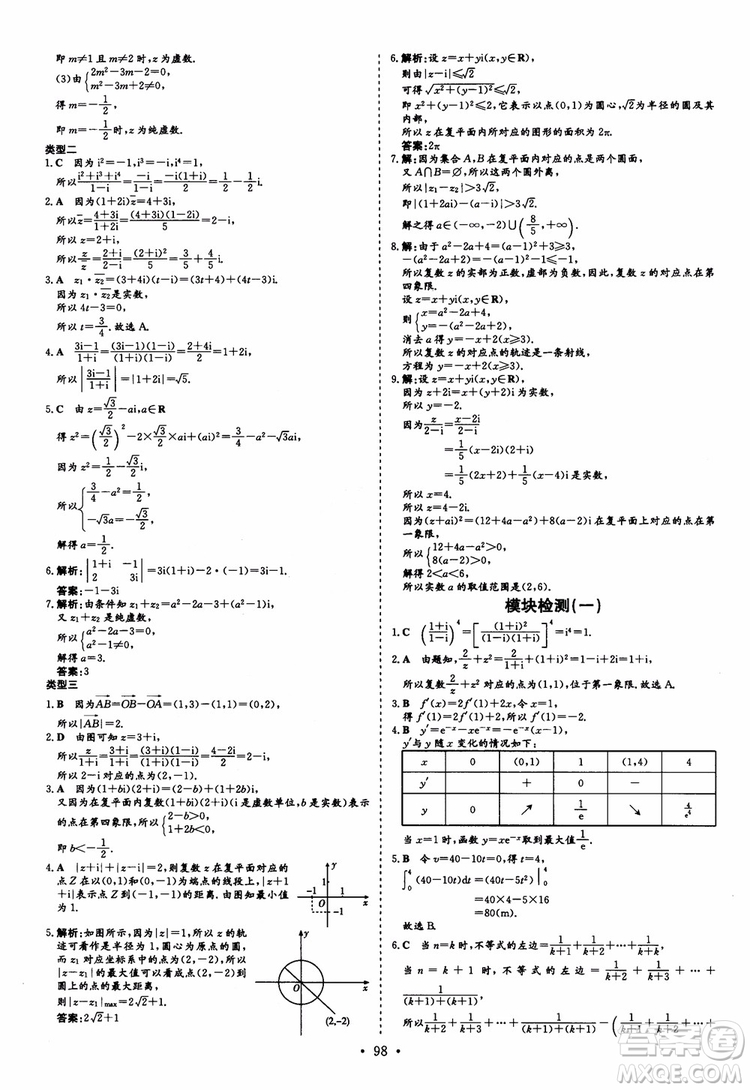 9787540583644導(dǎo)與練高中同步2018年小題巧練數(shù)學(xué)選修2-2參考答案