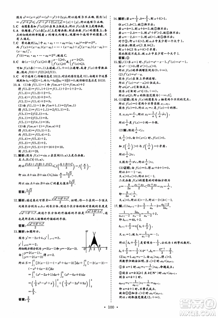 9787540583644導(dǎo)與練高中同步2018年小題巧練數(shù)學(xué)選修2-2參考答案