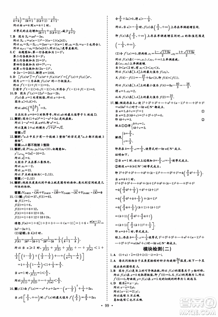 9787540583644導(dǎo)與練高中同步2018年小題巧練數(shù)學(xué)選修2-2參考答案