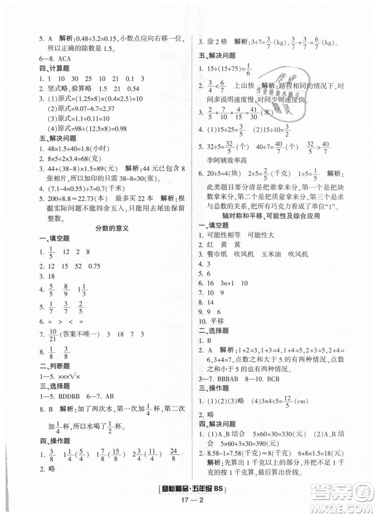 勵耘書業(yè)2018北師大版9787544965408浙江期末五年級上冊數(shù)學(xué)答案