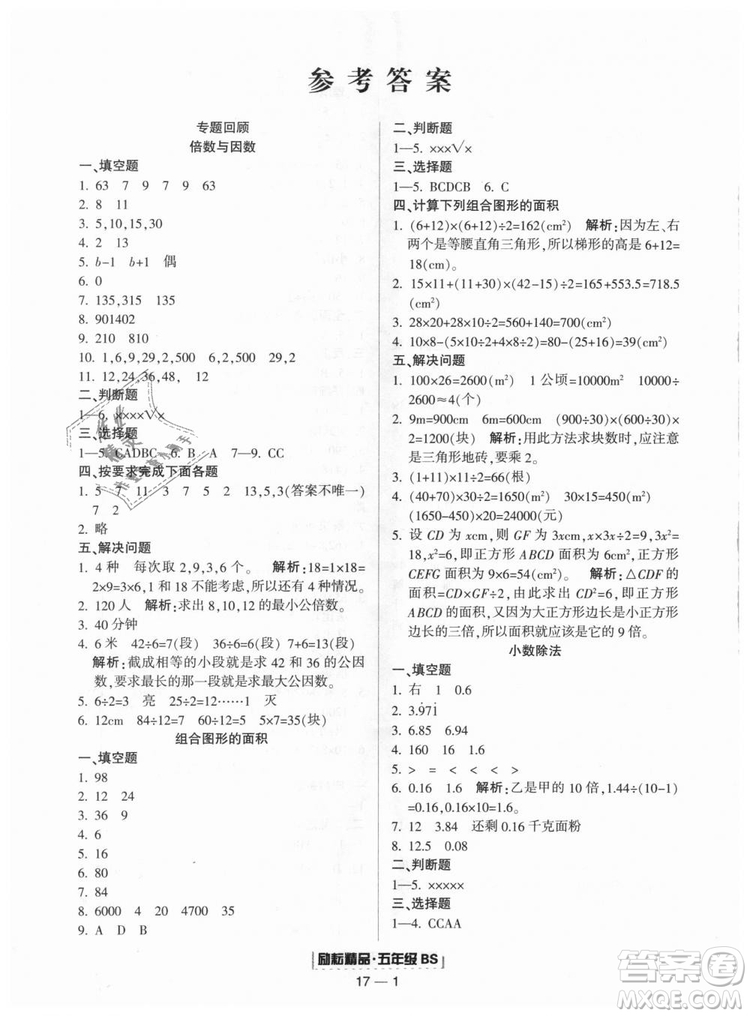 勵耘書業(yè)2018北師大版9787544965408浙江期末五年級上冊數(shù)學(xué)答案